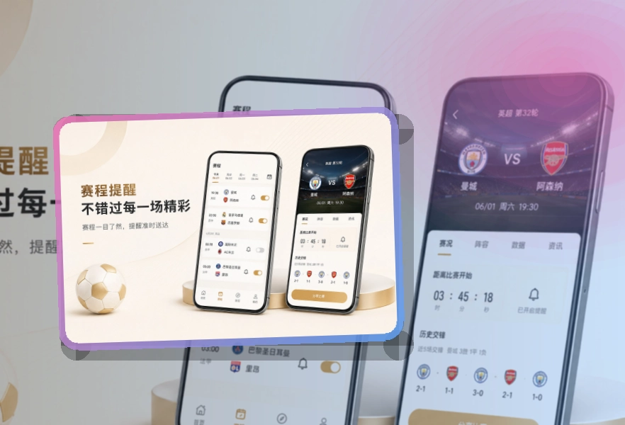 九游会 手机端追赛亮点,电脑浏览和赛程查看都更顺手 页面展示